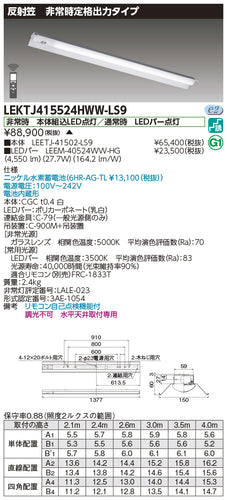 東芝（TOSHIBA）ベースライト LEKTJ415524HWW-LS9