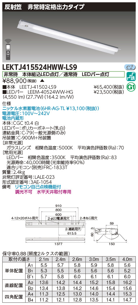 東芝（TOSHIBA）ベースライト LEKTJ415524HWW-LS9