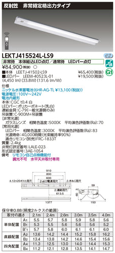 東芝（TOSHIBA）ベースライト LEKTJ415524L-LS9