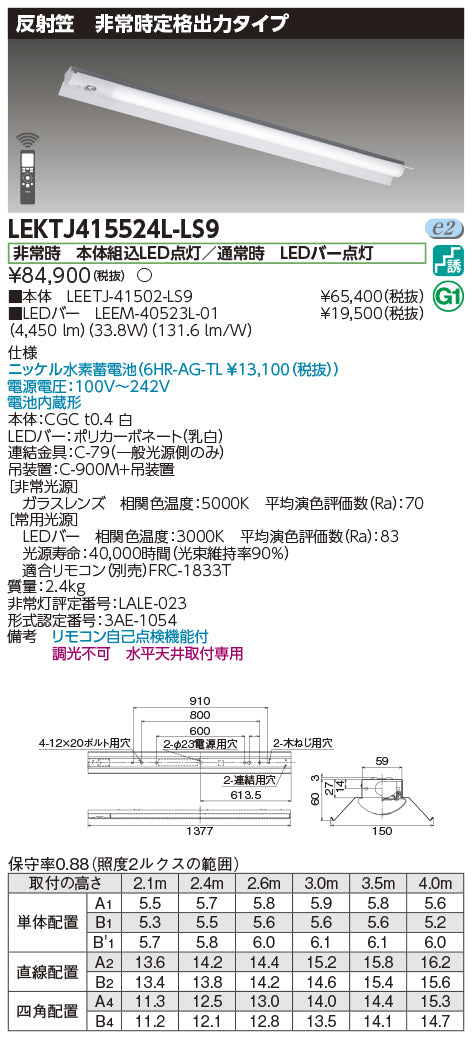 東芝（TOSHIBA）ベースライト LEKTJ415524L-LS9