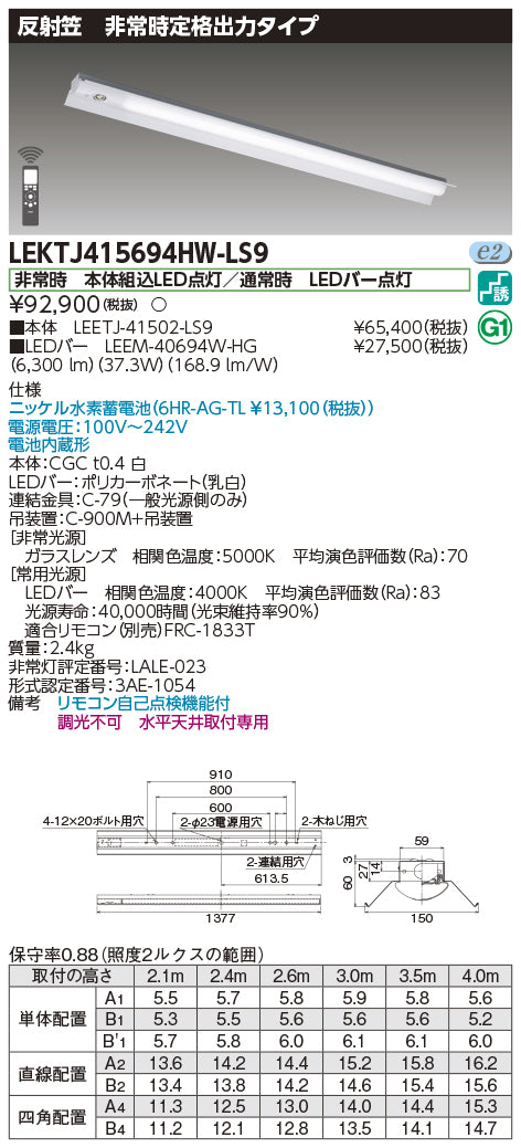 東芝（TOSHIBA）ベースライト LEKTJ415694HW-LS9