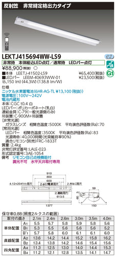 東芝（TOSHIBA）ベースライト LEKTJ415694WW-LS9
