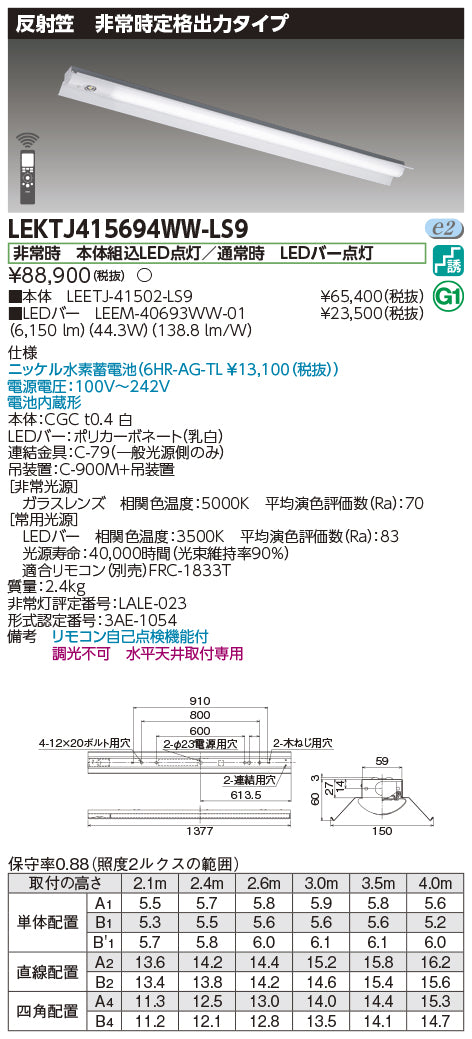 東芝（TOSHIBA）ベースライト LEKTJ415694WW-LS9