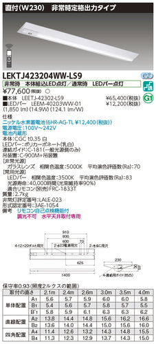 東芝（TOSHIBA）ベースライト LEKTJ423204WW-LS9