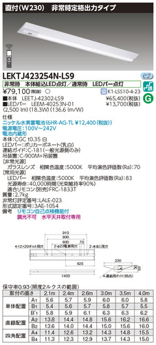 東芝（TOSHIBA）ベースライト LEKTJ423254N-LS9