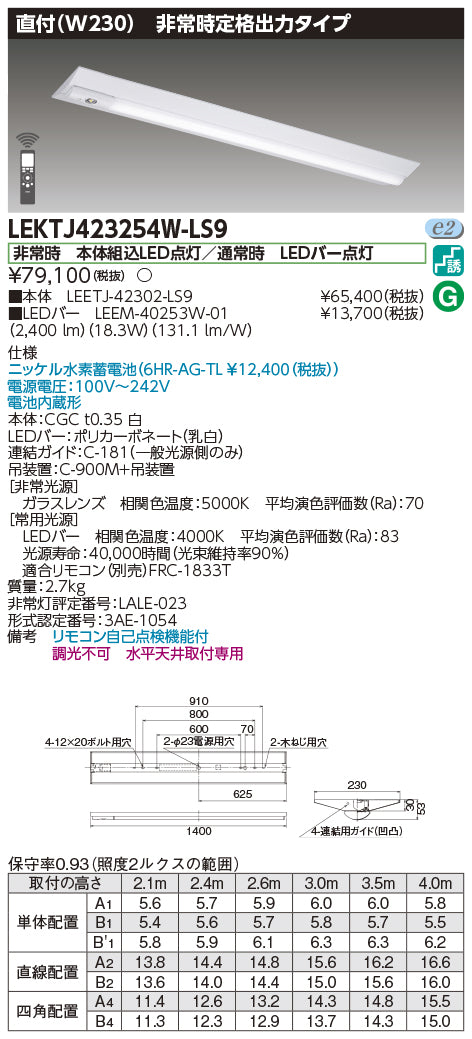 東芝（TOSHIBA）ベースライト LEKTJ423254W-LS9