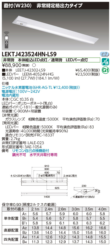 東芝（TOSHIBA）ベースライト LEKTJ423524HN-LS9