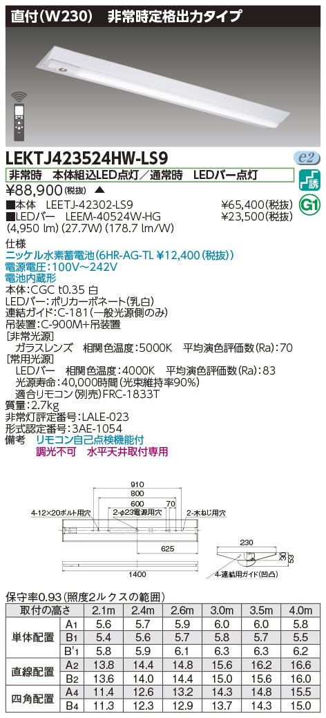 東芝（TOSHIBA）ベースライト LEKTJ423524HW-LS9