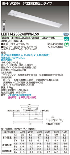 東芝（TOSHIBA）ベースライト LEKTJ423524HWW-LS9