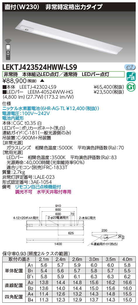 東芝（TOSHIBA）ベースライト LEKTJ423524HWW-LS9