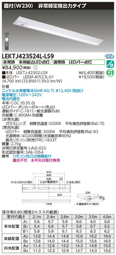 東芝（TOSHIBA）ベースライト LEKTJ423524L-LS9