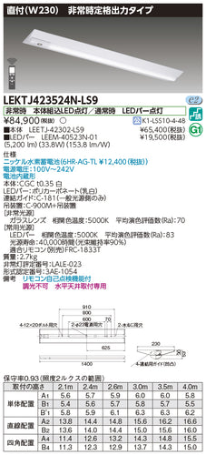 東芝（TOSHIBA）ベースライト LEKTJ423524N-LS9