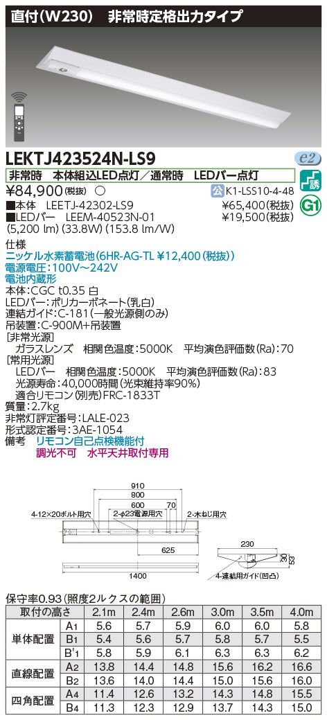 東芝（TOSHIBA）ベースライト LEKTJ423524N-LS9