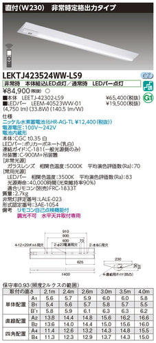 東芝（TOSHIBA）ベースライト LEKTJ423524WW-LS9