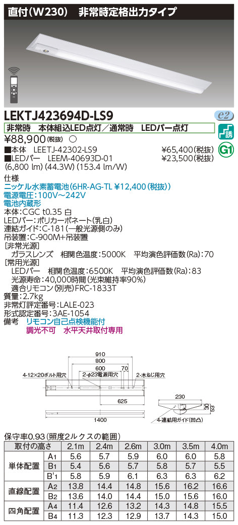 東芝（TOSHIBA）ベースライト LEKTJ423694D-LS9