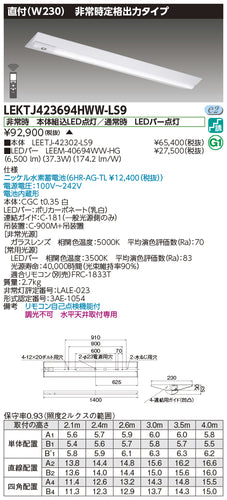 東芝（TOSHIBA）ベースライト LEKTJ423694HWW-LS9