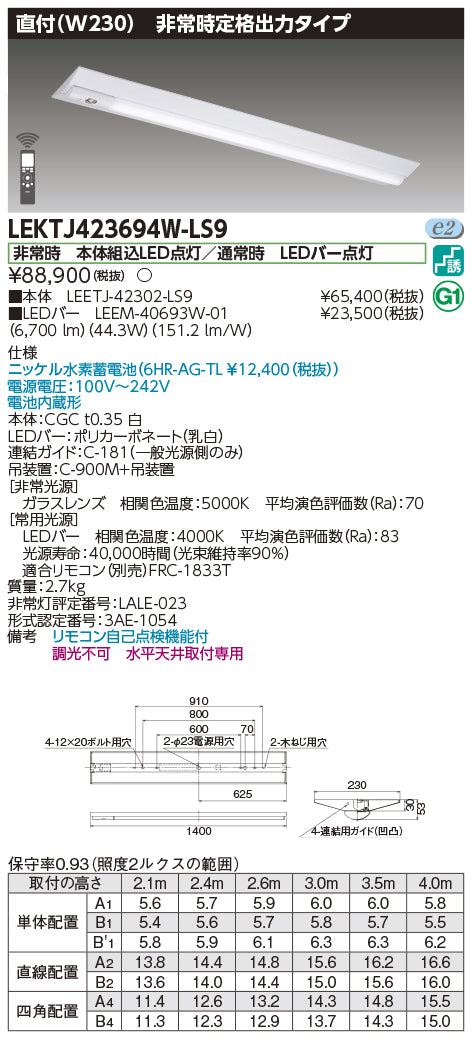 東芝（TOSHIBA）ベースライト LEKTJ423694W-LS9