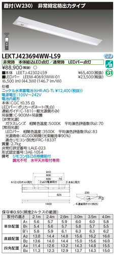 東芝（TOSHIBA）ベースライト LEKTJ423694WW-LS9
