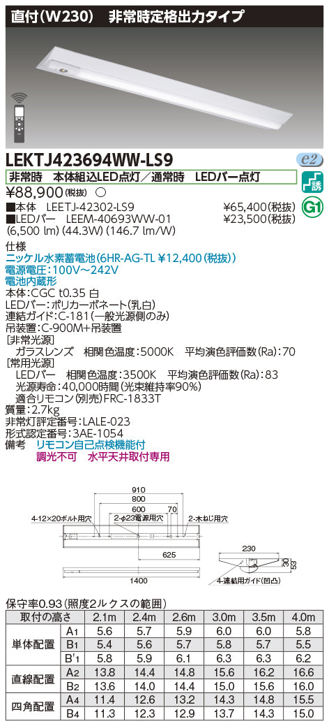 東芝（TOSHIBA）ベースライト LEKTJ423694WW-LS9