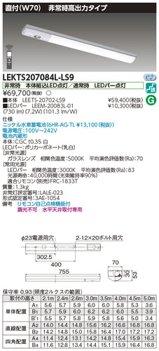 東芝（TOSHIBA）ベースライト LEKTS207084L-LS9