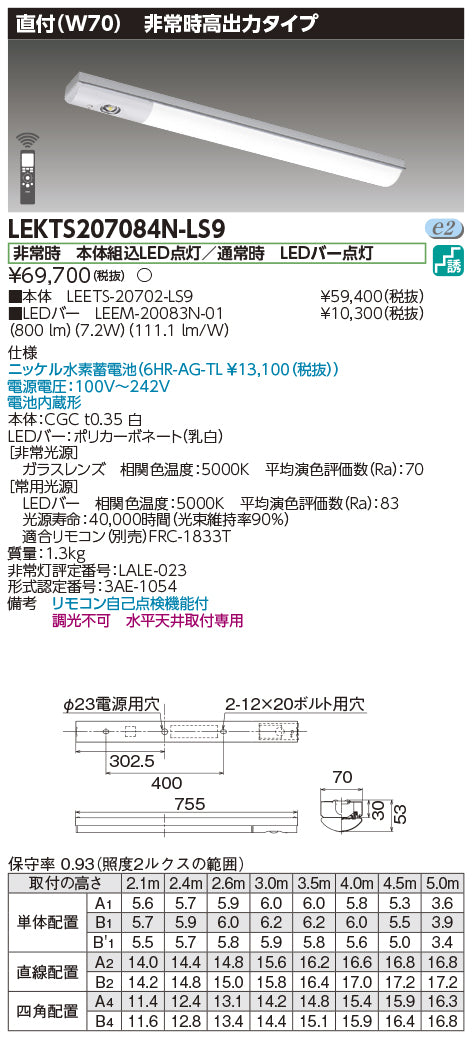 東芝（TOSHIBA）ベースライト LEKTS207084N-LS9