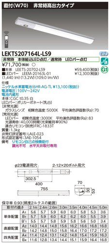 東芝（TOSHIBA）ベースライト LEKTS207164L-LS9