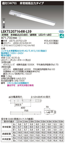 東芝（TOSHIBA）ベースライト LEKTS207164W-LS9