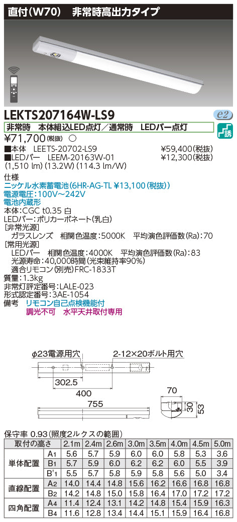 東芝（TOSHIBA）ベースライト LEKTS207164W-LS9