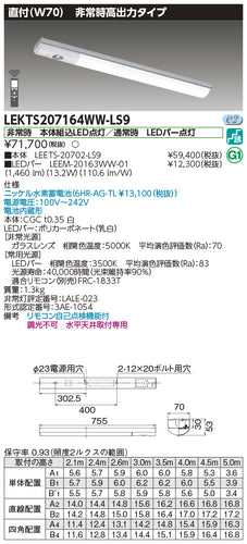 東芝（TOSHIBA）ベースライト LEKTS207164WW-LS9