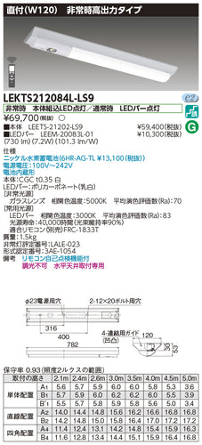 東芝（TOSHIBA）ベースライト LEKTS212084L-LS9