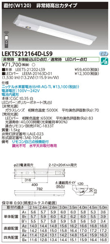 東芝（TOSHIBA）ベースライト LEKTS212164D-LS9