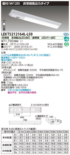 東芝（TOSHIBA）ベースライト LEKTS212164L-LS9
