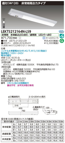 東芝（TOSHIBA）ベースライト LEKTS212164N-LS9