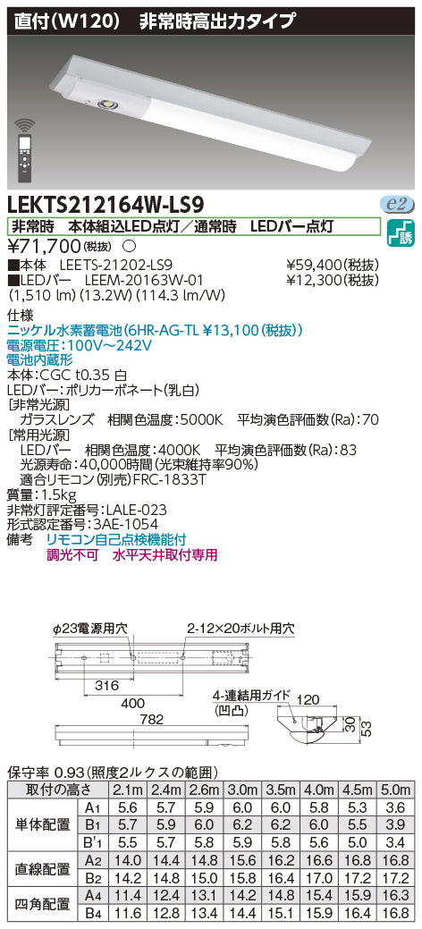 東芝（TOSHIBA）ベースライト LEKTS212164W-LS9