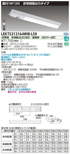 東芝（TOSHIBA）ベースライト LEKTS212164WW-LS9