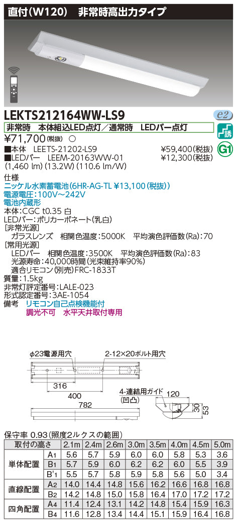 東芝（TOSHIBA）ベースライト LEKTS212164WW-LS9