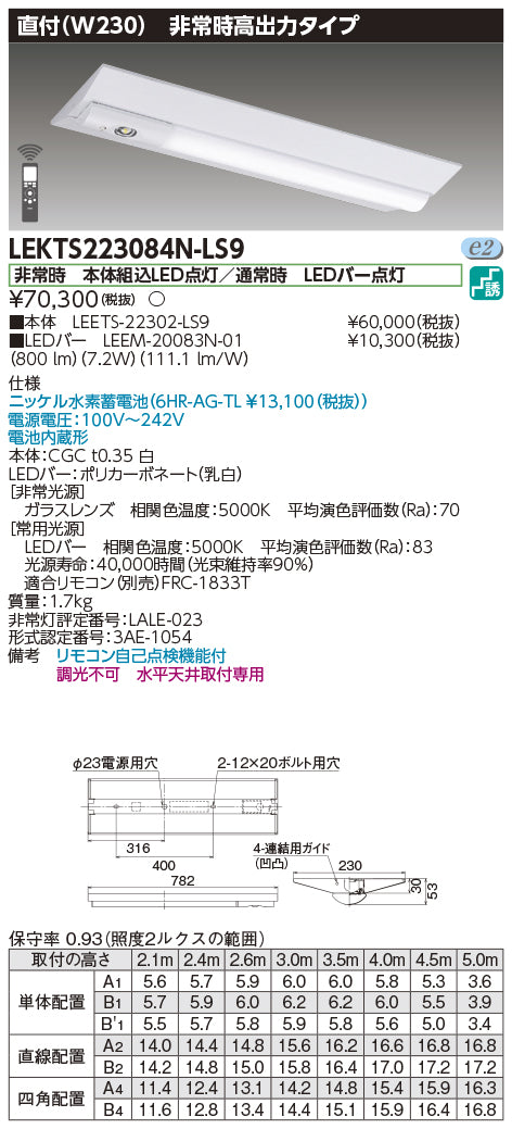 東芝（TOSHIBA）ベースライト LEKTS223084N-LS9