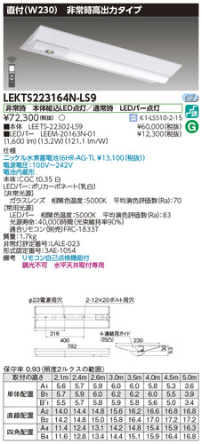 東芝（TOSHIBA）ベースライト LEKTS223164N-LS9