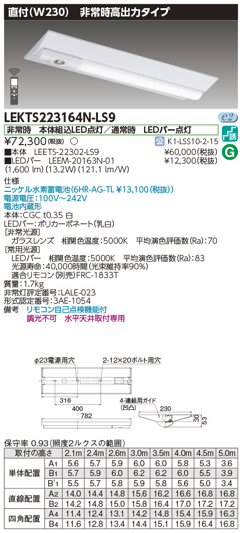 東芝（TOSHIBA）ベースライト LEKTS223164N-LS9