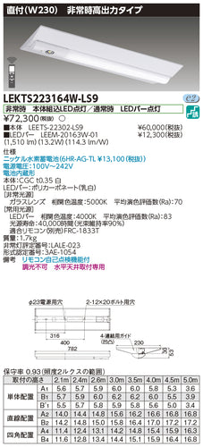 東芝（TOSHIBA）ベースライト LEKTS223164W-LS9