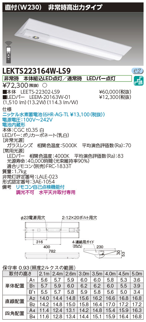 東芝（TOSHIBA）ベースライト LEKTS223164W-LS9