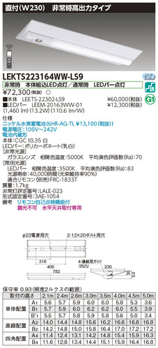 東芝（TOSHIBA）ベースライト LEKTS223164WW-LS9
