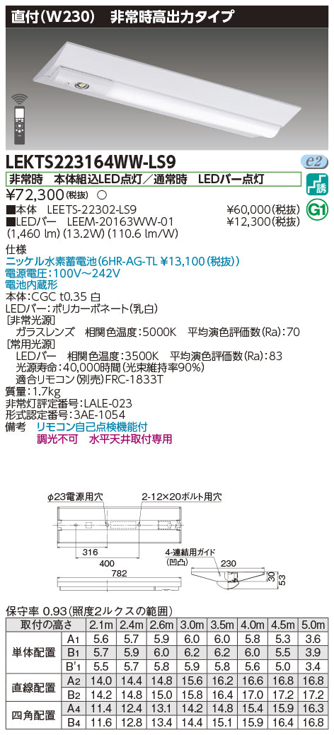 東芝（TOSHIBA）ベースライト LEKTS223164WW-LS9