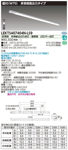 東芝（TOSHIBA）ベースライト LEKTS407404N-LS9