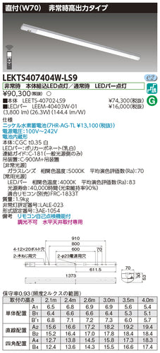 東芝（TOSHIBA）ベースライト LEKTS407404W-LS9