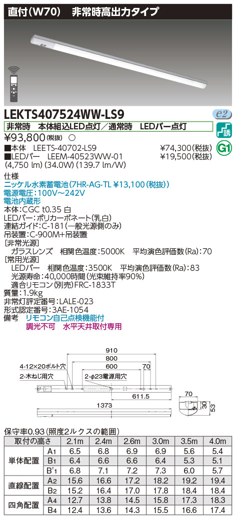 東芝（TOSHIBA）ベースライト LEKTS407524WW-LS9