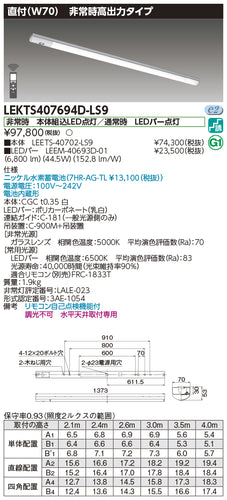 東芝（TOSHIBA）ベースライト LEKTS407694D-LS9