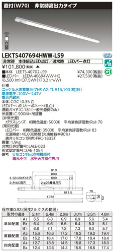 東芝（TOSHIBA）ベースライト LEKTS407694HWW-LS9
