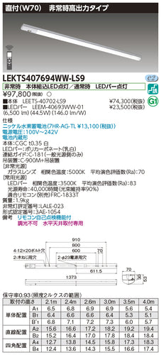 東芝（TOSHIBA）ベースライト LEKTS407694WW-LS9