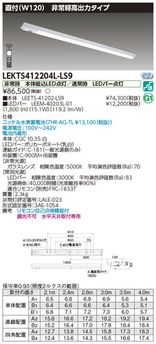 東芝（TOSHIBA）ベースライト LEKTS412204L-LS9